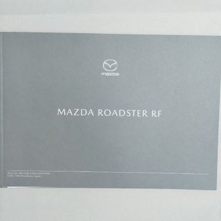 マツダ(マツダ)のマツダ ロードスターRF 4代目 前期 ND 2021年 カタログ(カタログ/マニュアル)