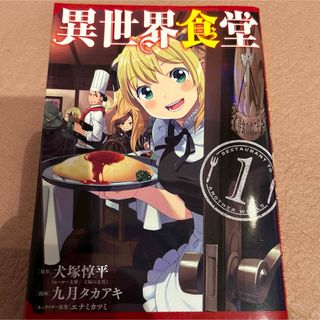 異世界食堂の通販 by わたを's shop｜ラクマ