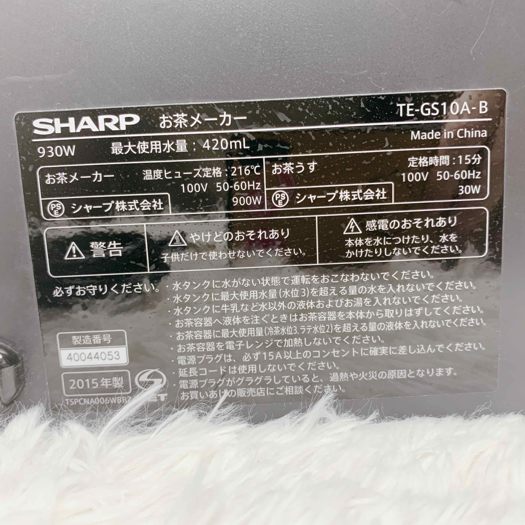 SHARP(シャープ)のSHARP お茶メーカー シャープ TE-GS10ap-B グリーン ティー スマホ/家電/カメラの調理家電(調理機器)の商品写真