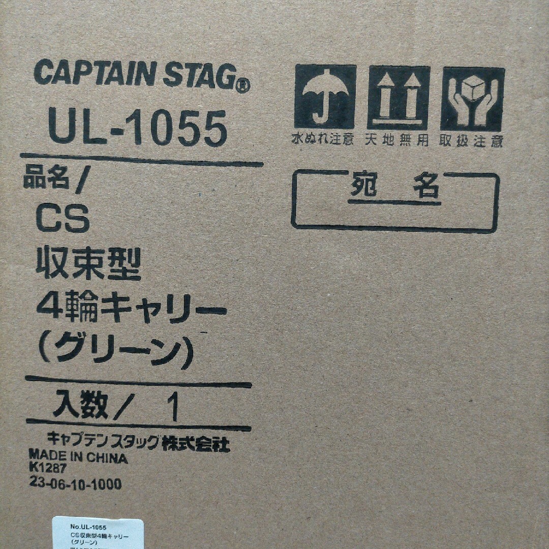 CAPTAIN STAG(キャプテンスタッグ)の【新品未使用・未開封】キャプテンスタッグ　CS 収束型4輪キャリー グリーン スポーツ/アウトドアのアウトドア(その他)の商品写真