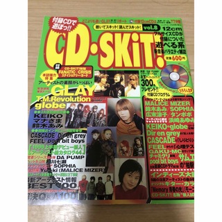 CDSKIT!1999年4月号GLAY CD付録付き(音楽/芸能)