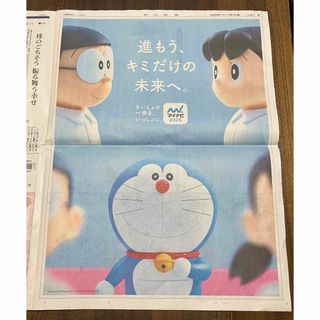 ドラえもん 朝日新聞 広告(印刷物)