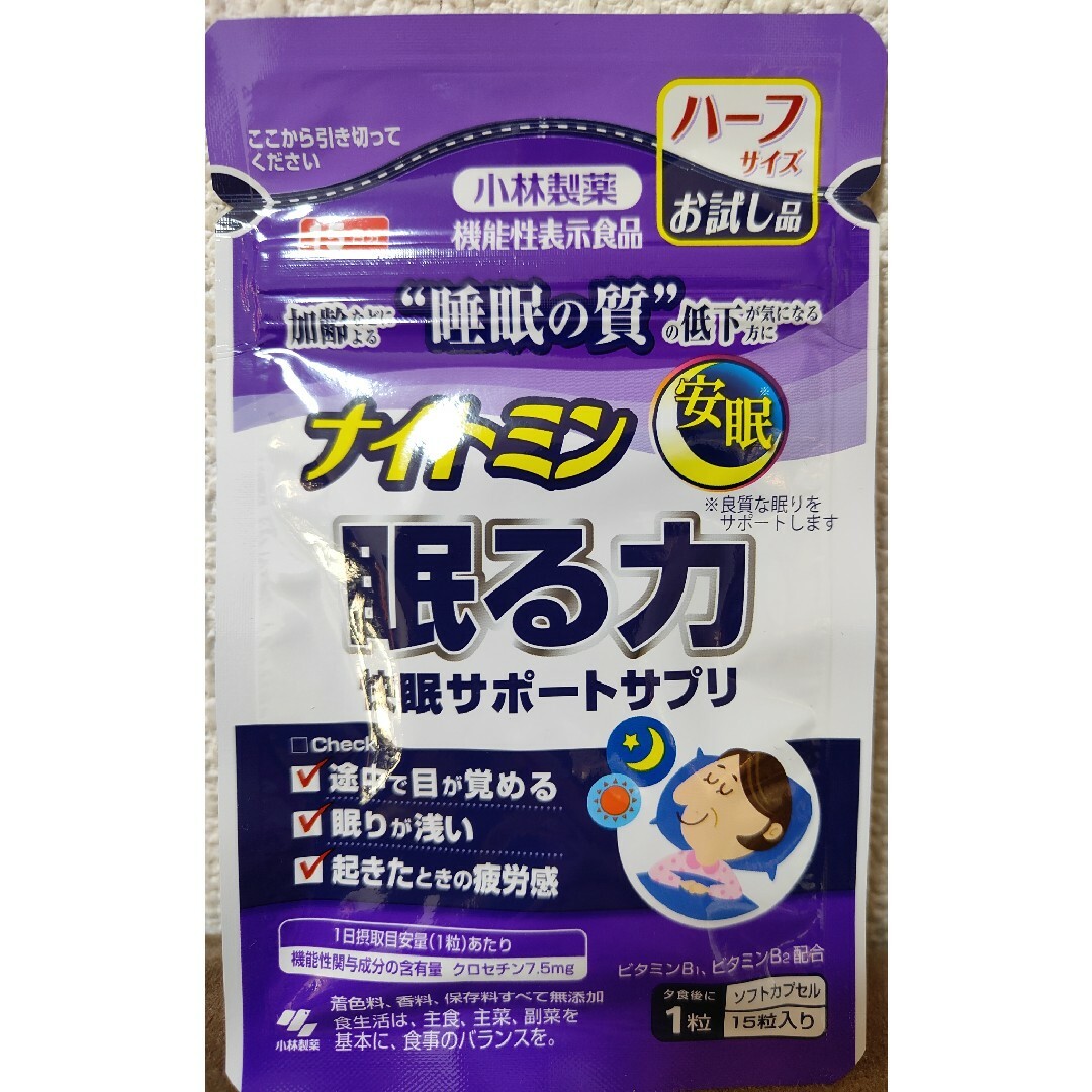 ナイトミン　眠る力　ハーフサイズ　小林製薬　15粒　15日分　新品　未開封品 食品/飲料/酒の健康食品(その他)の商品写真