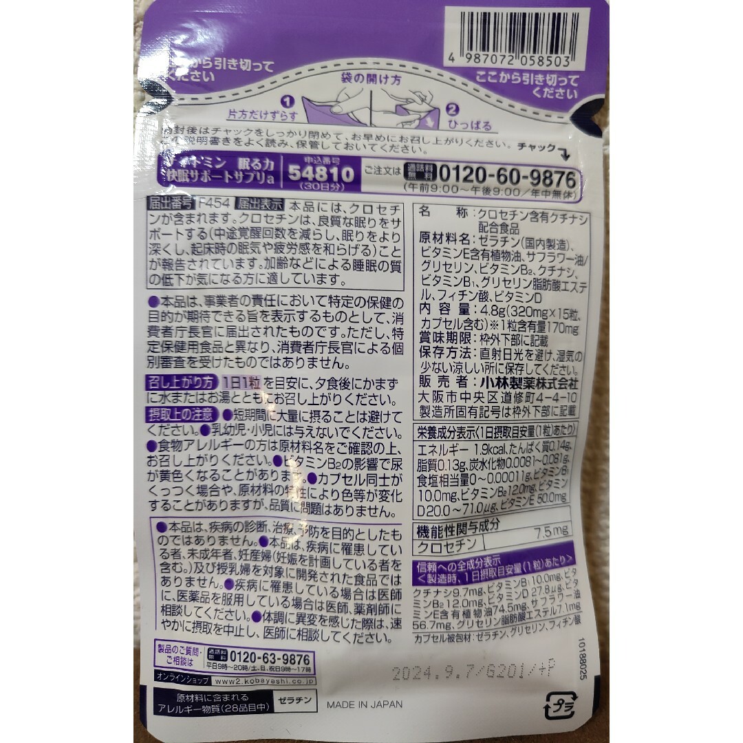 ナイトミン　眠る力　ハーフサイズ　小林製薬　15粒　15日分　新品　未開封品 食品/飲料/酒の健康食品(その他)の商品写真