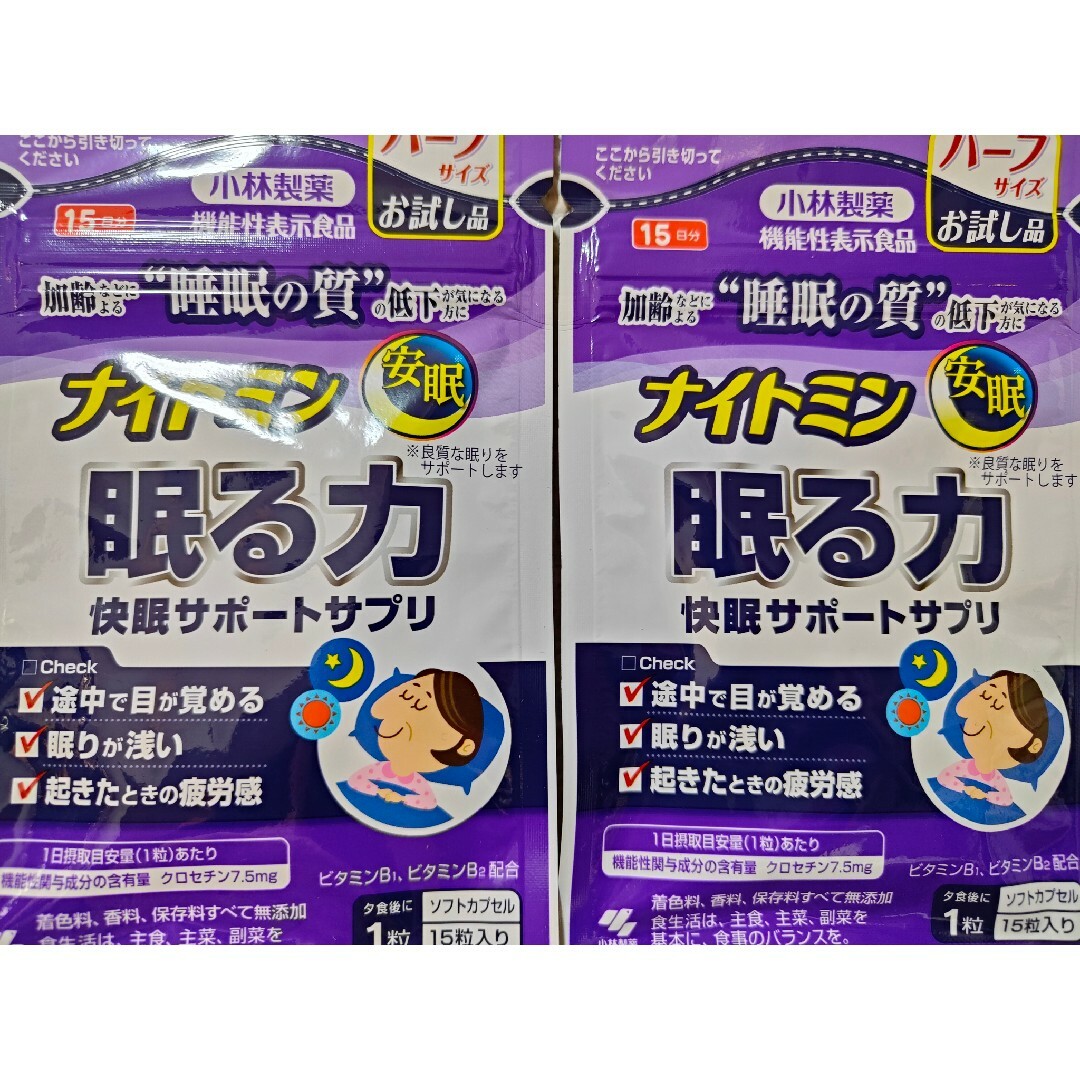 2個　ナイトミン　眠る力　15日分　快眠　サプリ　睡眠　疲労感　小林製薬 食品/飲料/酒の健康食品(その他)の商品写真