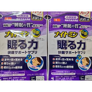 2個　ナイトミン　眠る力　15日分　快眠　サプリ　睡眠　疲労感　小林製薬(その他)