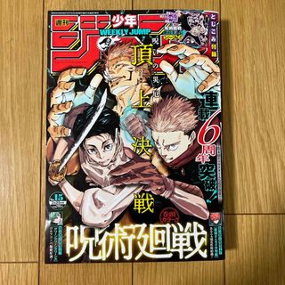 週刊 少年ジャンプ 2024年 3/25 15号(アート/エンタメ/ホビー)