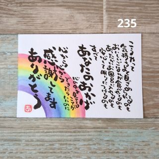 人気作品235【ポストカード】感謝状　詞絵　筆文字メッセージ　あとりえ空(書)