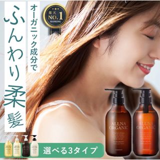 オルナオーガニック(ALLNA ORGANIC)のALLNA ORGANIC オルナオーガニック シャンプー&トリートメント(シャンプー/コンディショナーセット)