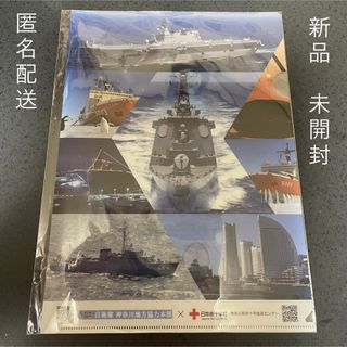 自衛隊 神奈川×日本赤十字社 コラボ クリアファイル 1枚 A4 献血(ノベルティグッズ)