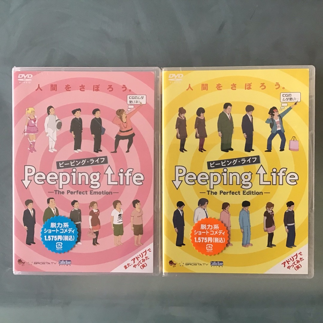 Peeping Life ピーピング・ライフDVDセット 新品未開封 お値下げ エンタメ/ホビーのDVD/ブルーレイ(お笑い/バラエティ)の商品写真