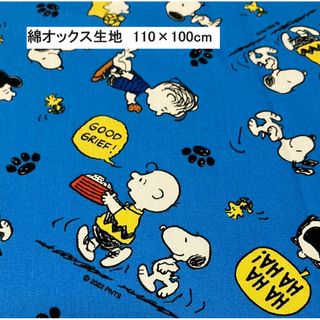 スヌーピー(SNOOPY)の【綿オックス地】881　スヌーピー110×100cm　ビンテージ風(生地/糸)