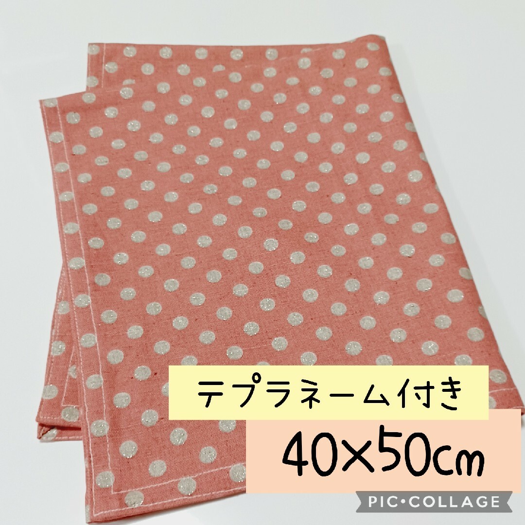 ■ドット■ラメ■ピンク■ランチョンマット■40×50cm■大判■ハンドメイド ハンドメイドのキッズ/ベビー(外出用品)の商品写真