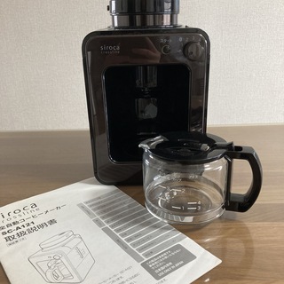 【人気商品】 siroca crossline 全自動コーヒーメーカー　シロカ(コーヒーメーカー)