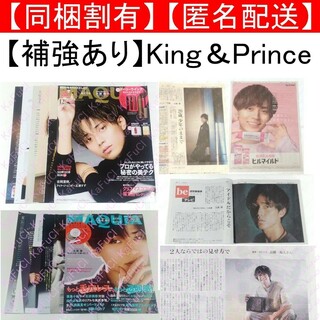 永瀬廉 髙橋海人 マキア 表紙 雑誌 朝日新聞 切り抜き King&Prince