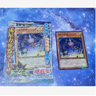 ユウギオウ(遊戯王)の週刊少年ジャンプ 付録遊戯王 カード 流星方界器デューザ(その他)