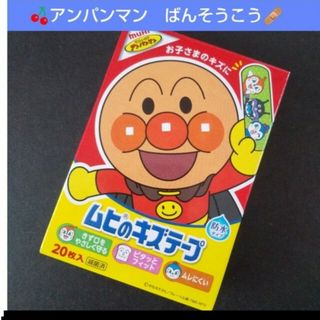 アンパンマン(アンパンマン)の🌸アンパンマン　ムヒのキズテープ 絆創膏　キャラクター　ばんそうこう🩹…(その他)