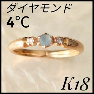 ヨンドシー(4℃)の4℃　ヨンドシー　K18 YG ダイヤモンド　天然石色石　リング　スカイブルー(リング(指輪))