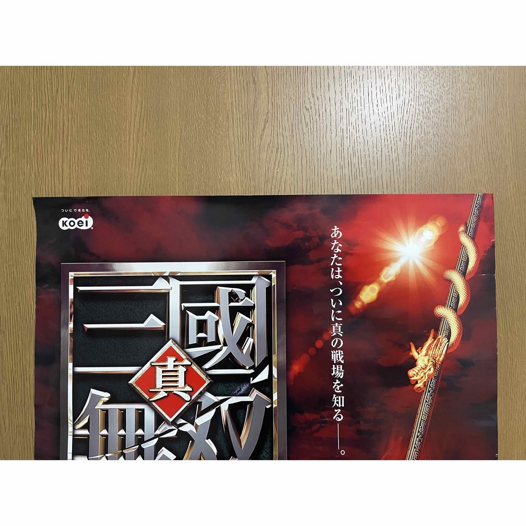 Koei Tecmo Games(コーエーテクモゲームス)の【非売品】PS2 真三國無双3 販促ポスター エンタメ/ホビーのゲームソフト/ゲーム機本体(家庭用ゲームソフト)の商品写真