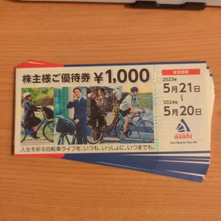 サイクルベースアサヒ(サイクルベースあさひ)のあさひ　株主優待券　20000円分(ショッピング)