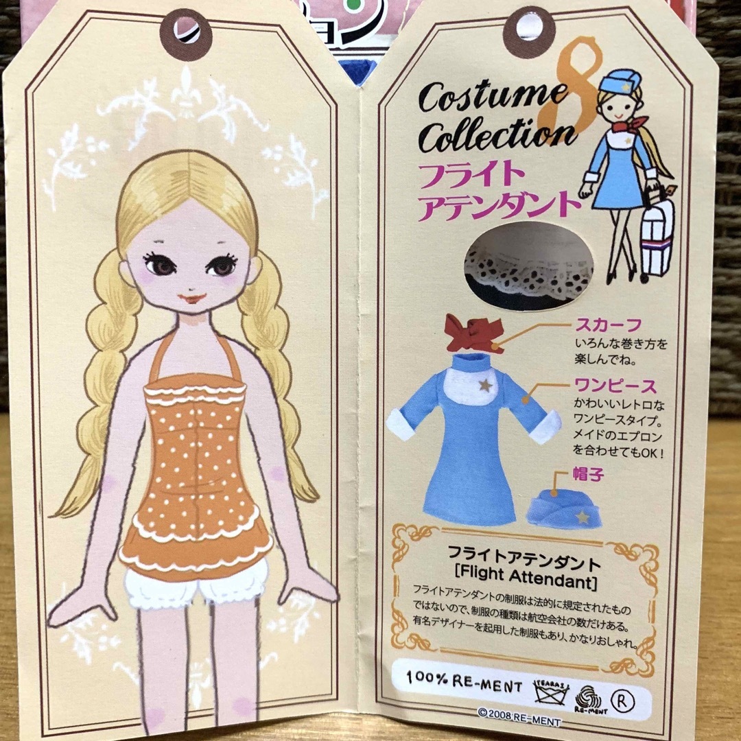 リーメント★なりきり制服コレクション★8.フライトアテンダント服 エンタメ/ホビーのコレクション(その他)の商品写真