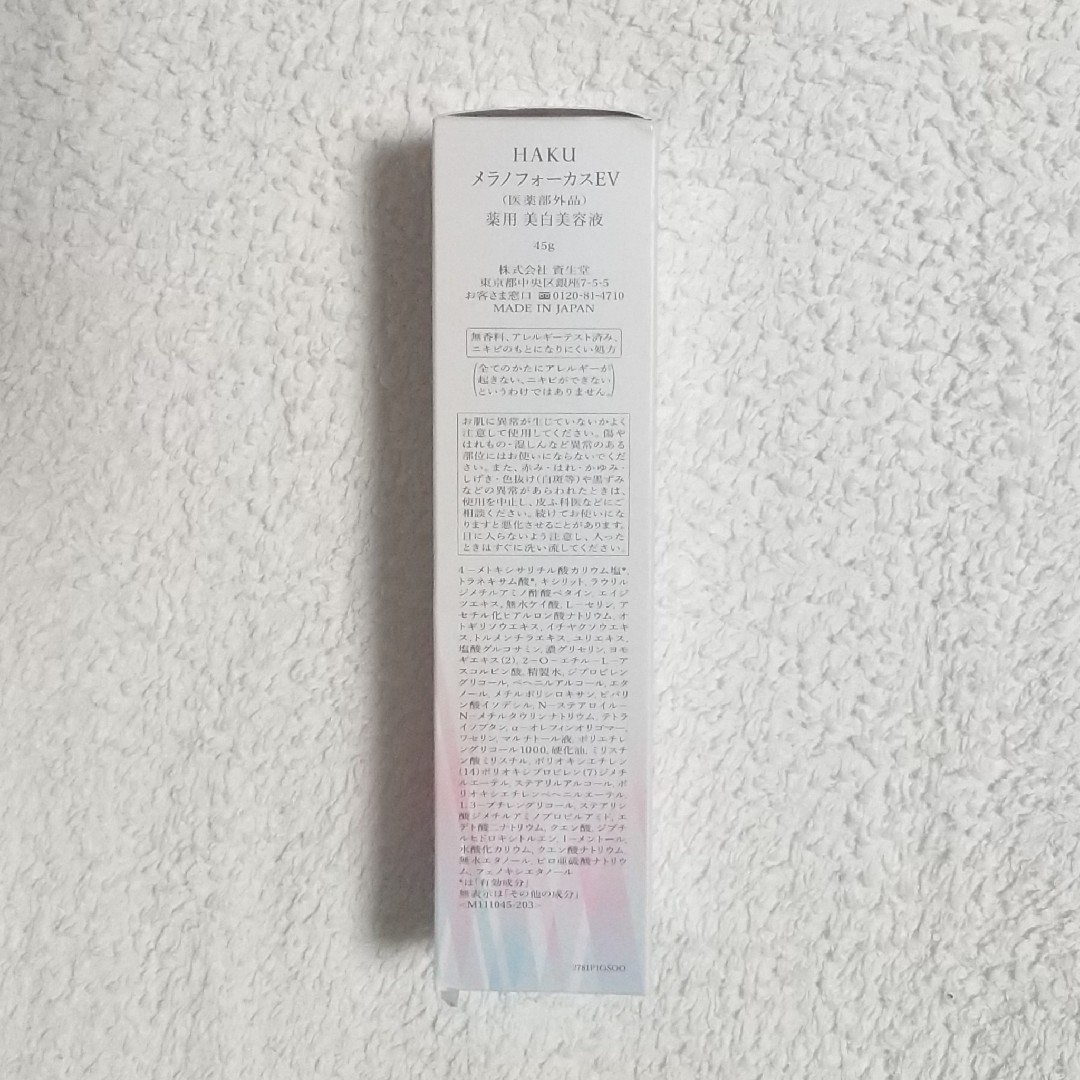 SHISEIDO (資生堂)(シセイドウ)の新品 資生堂 HAKU メラノフォーカスev SHISEIDO ハク 本体45g コスメ/美容のスキンケア/基礎化粧品(美容液)の商品写真