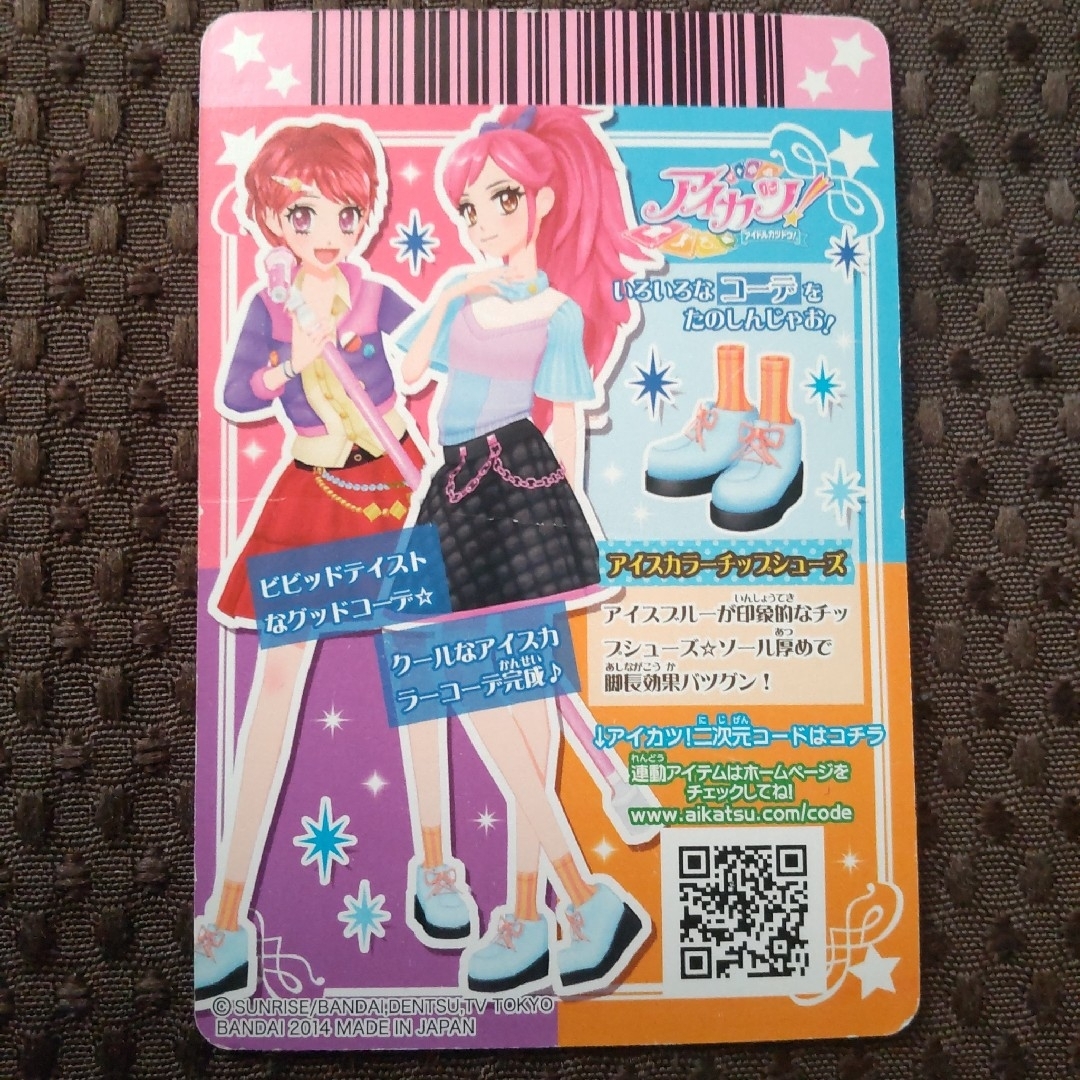 旧アイカツカード アイスカラーコーデ コンプリート 3枚セット 旧アイカツカード アイスカラーコーデ コンプリート 3枚セット
