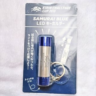 〈中古品〉キリン キャレンジカップ SAMURAI BLUE　LED キーホルダ(応援グッズ)