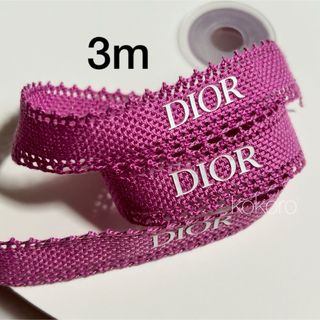 ディオール(Dior)のディオール ラッピングリボン ピンクパープル 3m 2023 バレンタイン 限定(ラッピング/包装)