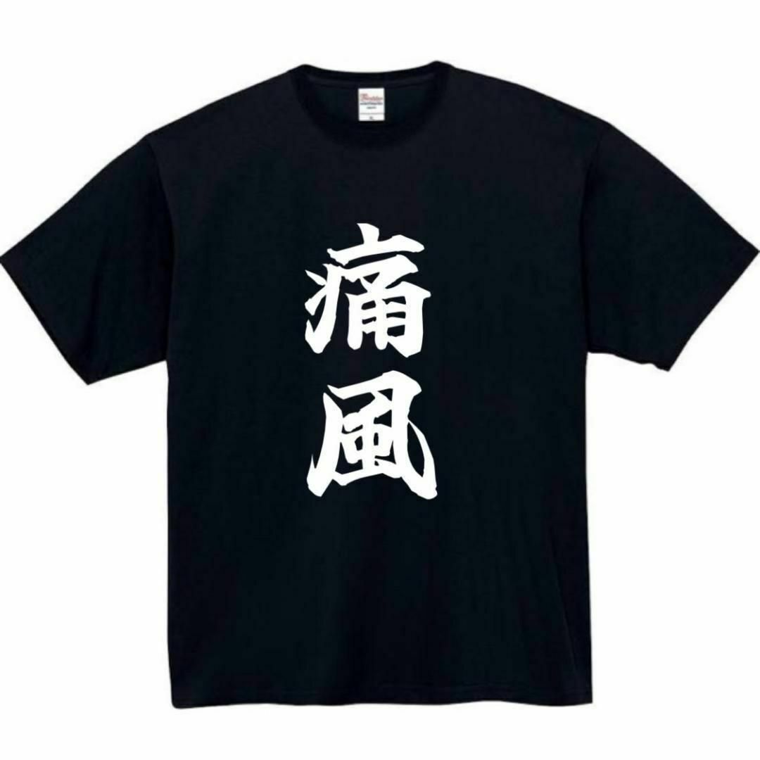 痛風　面白いtシャツ　ふざけtシャツ　おもしろ　tシャツ　メンズ　膝 メンズのトップス(Tシャツ/カットソー(半袖/袖なし))の商品写真