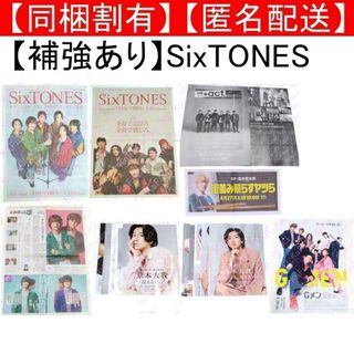 ストーンズ(SixTONES)のSixTONES MAQUIA 雑誌切り抜き 読売新聞 4/21 森本慎太郎(アート/エンタメ/ホビー)