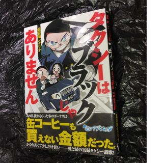 カドカワショテン(角川書店)のタクシーはブラックじゃありません(青年漫画)