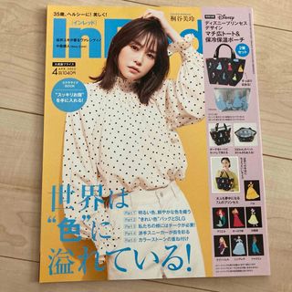 タカラジマシャ(宝島社)のInRed 2022年4月号(ファッション)