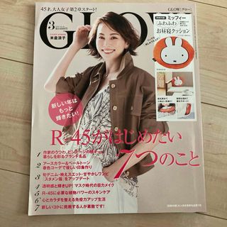 タカラジマシャ(宝島社)のGLOW 2021年3月号(ファッション)