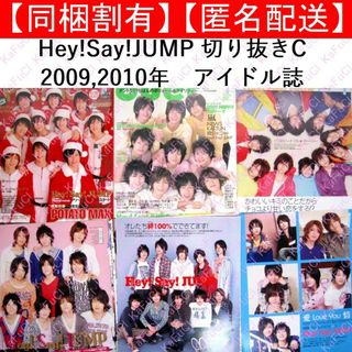 ヘイセイジャンプ(Hey! Say! JUMP)のHey!Say!JUMP 切り抜きC 伊野尾慧 知念侑李 有岡大貴 アイドル雑誌(アート/エンタメ/ホビー)