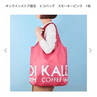 カルディ(KALDI)のカルディ　エコバッグ　オンライン限定色　スモーキーピンク(エコバッグ)