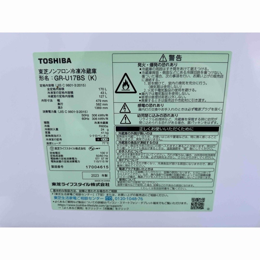 東芝(トウシバ)のC6214★2023年製★未使用に近い★東芝　冷蔵庫　ブラック　黒　大型　洗濯機 スマホ/家電/カメラの生活家電(冷蔵庫)の商品写真