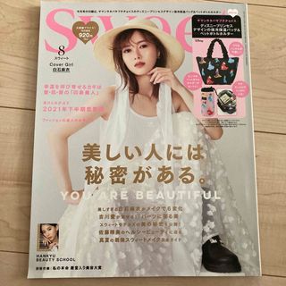 タカラジマシャ(宝島社)のSweet 2021年8月号(ファッション)