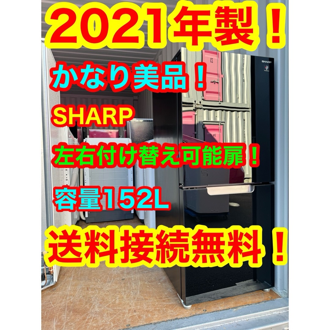 SHARP(シャープ)のC6235★2021年製美品★シャープ冷蔵庫ガラス黒ブラック　右、左開き　洗濯機 スマホ/家電/カメラの生活家電(冷蔵庫)の商品写真