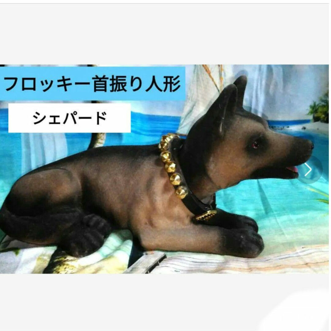 ヴィンテージ　レトロ　アンティーク　首振り人形　シェパード　犬　陶器　フロッキー エンタメ/ホビーのおもちゃ/ぬいぐるみ(その他)の商品写真