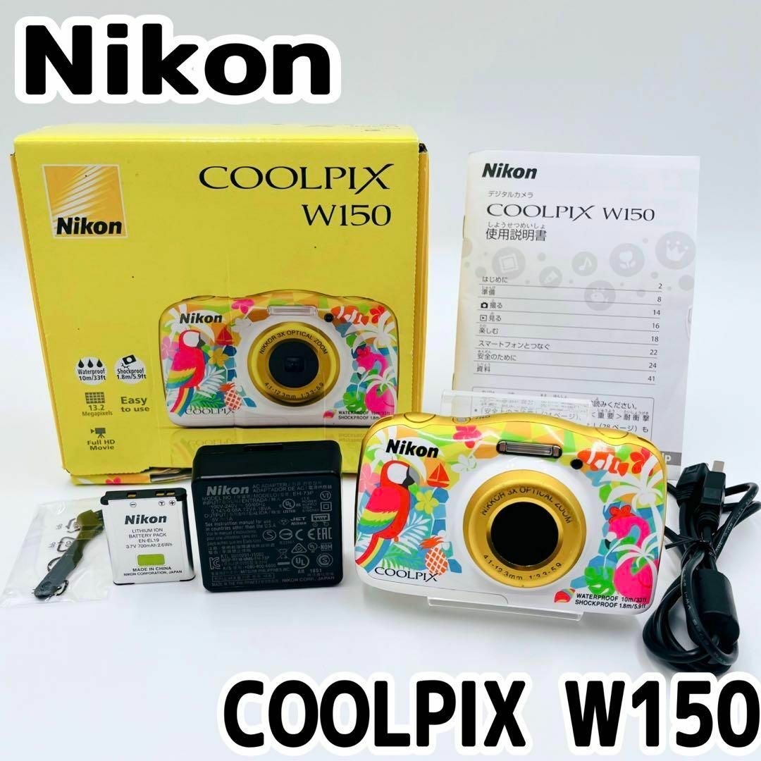 Nikon(ニコン)の【美品】Nikon COOLPIX W150 Waterproof リゾート柄 スマホ/家電/カメラのカメラ(コンパクトデジタルカメラ)の商品写真