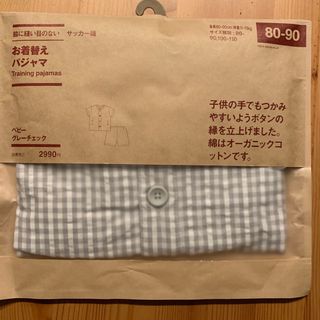 ムジルシリョウヒン(MUJI (無印良品))の【新品】無印良品　お着替えパジャマ　オーガニック　無印　80-90　パジャマ(パジャマ)