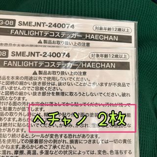 エヌシーティー127(NCT127)のNCT127 ランダムトイ FANLIGHTデコステッカー ヘチャン 2枚(アイドルグッズ)