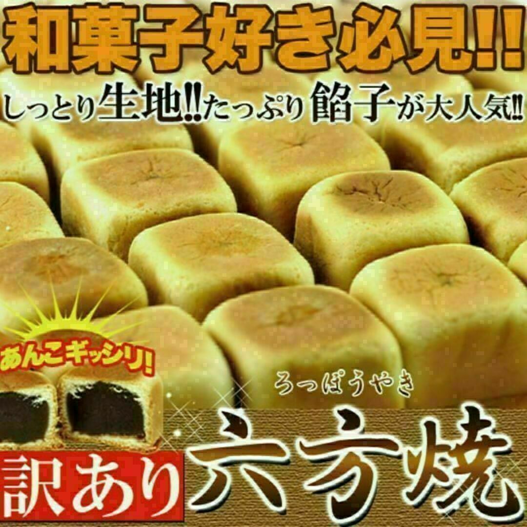 六方焼どっさり1kg /和菓子スイーツ,大量茶菓子,あんこ,お茶請け 食品/飲料/酒の食品(菓子/デザート)の商品写真