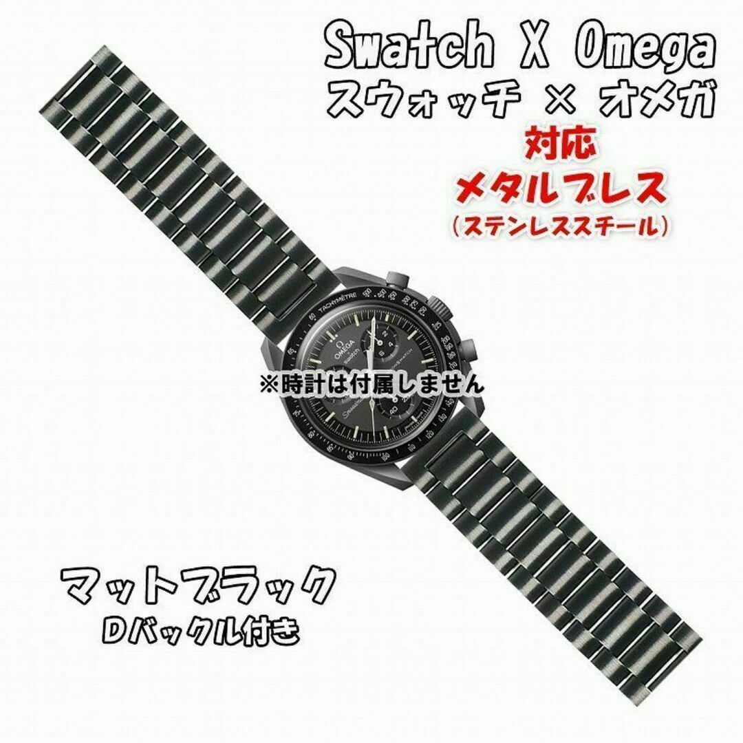 OMEGA(オメガ)の【たなか様専用】 対応メタルブレス マットブラック Ｄバックル付き メンズの時計(金属ベルト)の商品写真