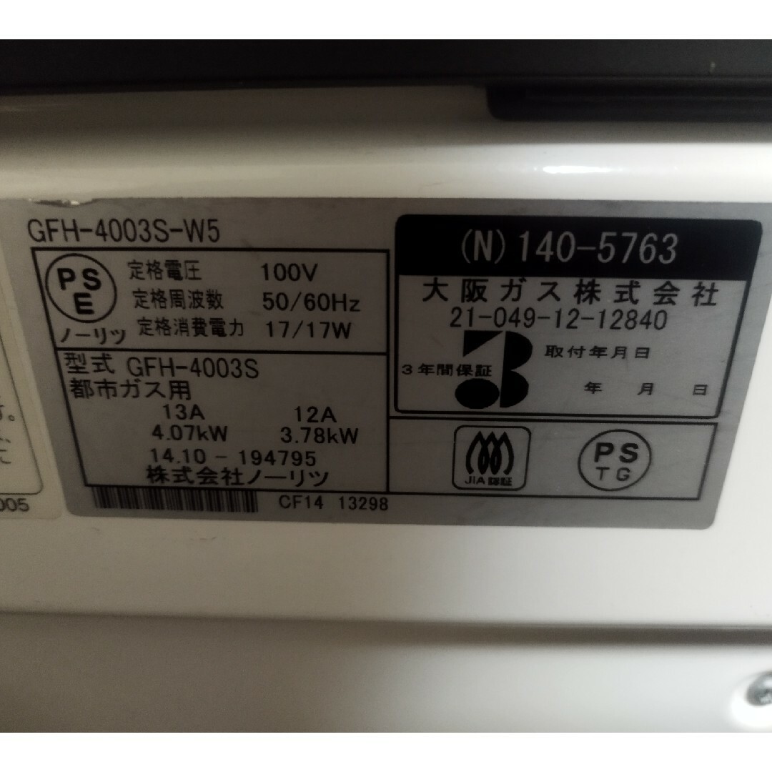 大阪ガス ファンヒーター 140-5763　取説、ガスフォース付き スマホ/家電/カメラの冷暖房/空調(ファンヒーター)の商品写真