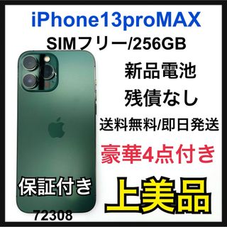 アイフォーン(iPhone)のiPhone 13 Pro Max アルパイングリーン 256 GB SIMフ…(スマートフォン本体)