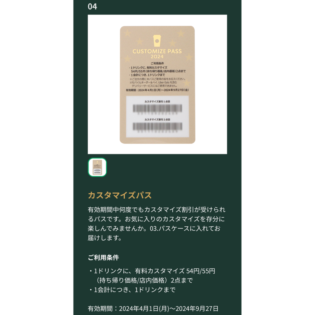 Starbucks - スターバックス リワード マイカスタマイズ Starbucks - スターバックス リワード マイカスタマイズ
