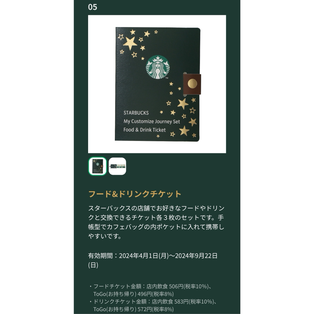 Starbucks - スターバックス リワード マイカスタマイズ Starbucks - スターバックス リワード マイカスタマイズ