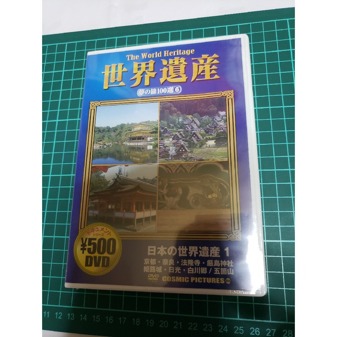 0016 3/154/30迄  世界遺産夢の旅１００選 ６（日本の世界遺産篇 エンタメ/ホビーのDVD/ブルーレイ(趣味/実用)の商品写真